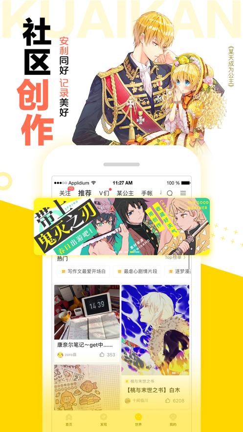 快看漫画2022最新版免费下载  v4.4.3