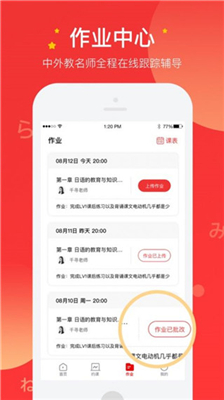 友达日语官方版  v5.0.10