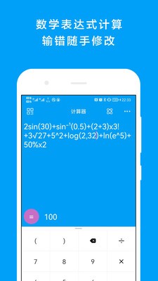 千维计算器  v6.4.5