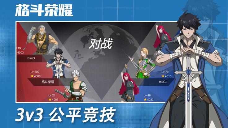 格斗荣耀手机版 v1.0