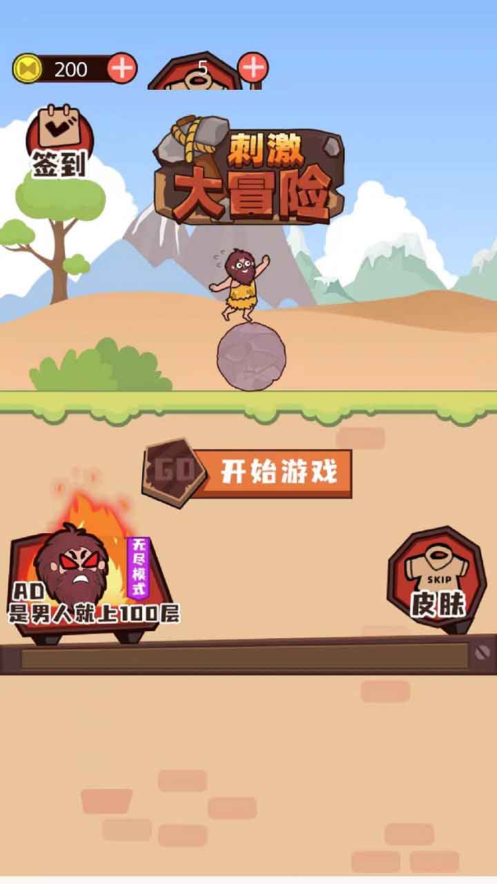 刺激大冒险游戏官方正式版  v4.4.2
