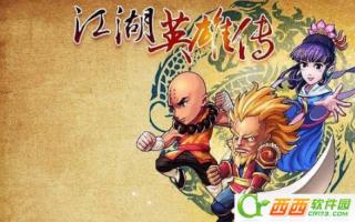 江湖英雄传 1.0.0 安卓版