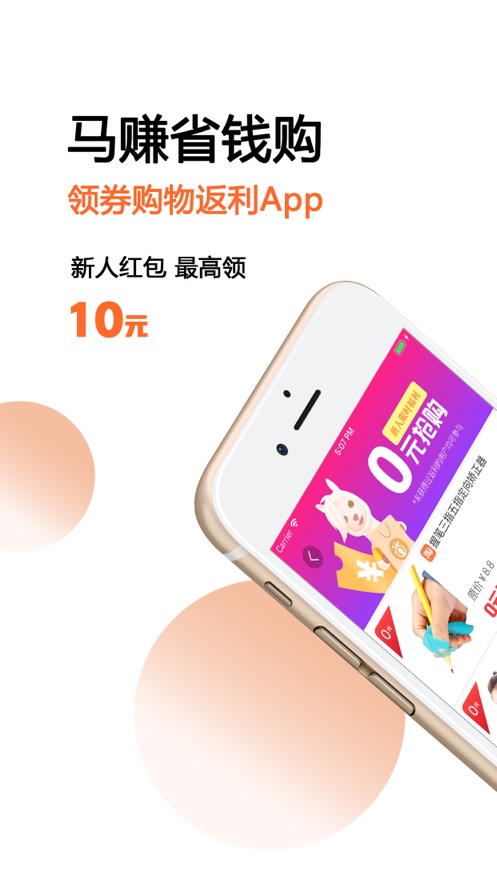 马赚省钱购3.7.0最新版下载图片2