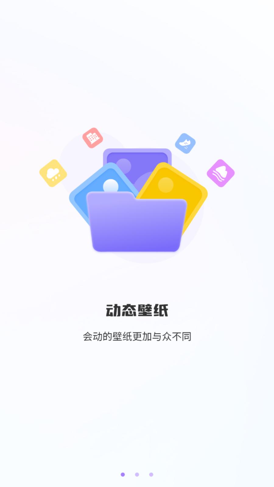 天天换壁纸 v2.3.2