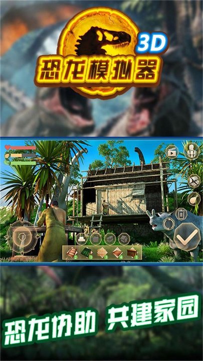 霸王龙模拟器3D v3.0.5