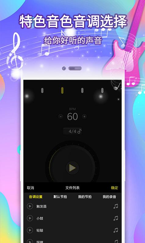 电子节拍器截图2
