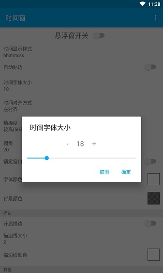 时间窗 v1.7.7