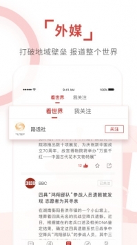 环球时报手机版 v2.0.5