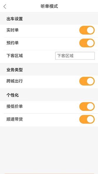 斑马出行司机端 v1.0