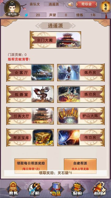 凡人传说  v1.1.2