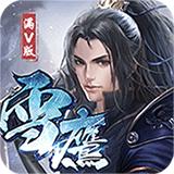 雪鹰帝君
