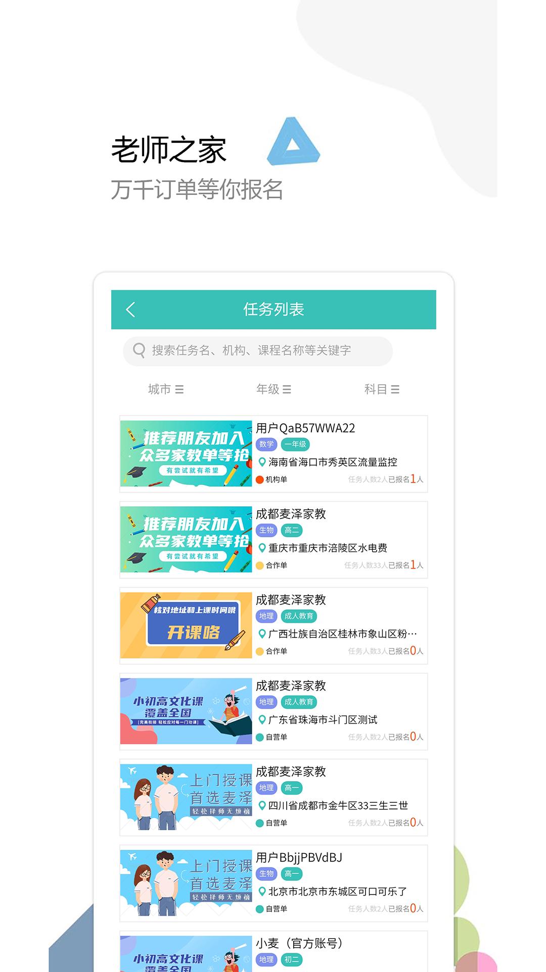 麦泽教育截图0