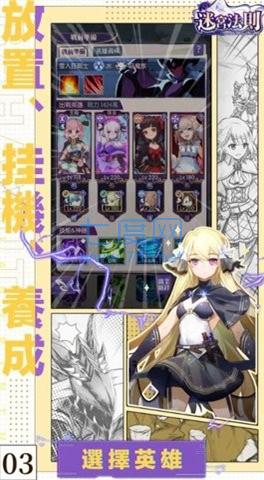 迷宫法则地下城放置冒险物语手游