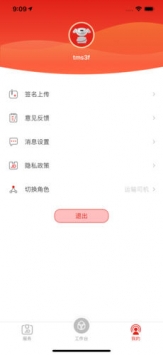京东物流ios版 v3.2.5