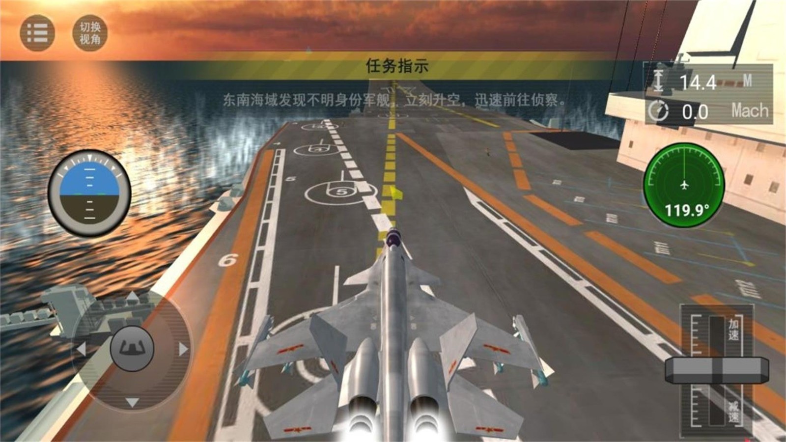 航母起降模拟器手机版  v1.0.1