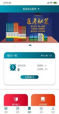 王派医学专业教育 v1.0.30