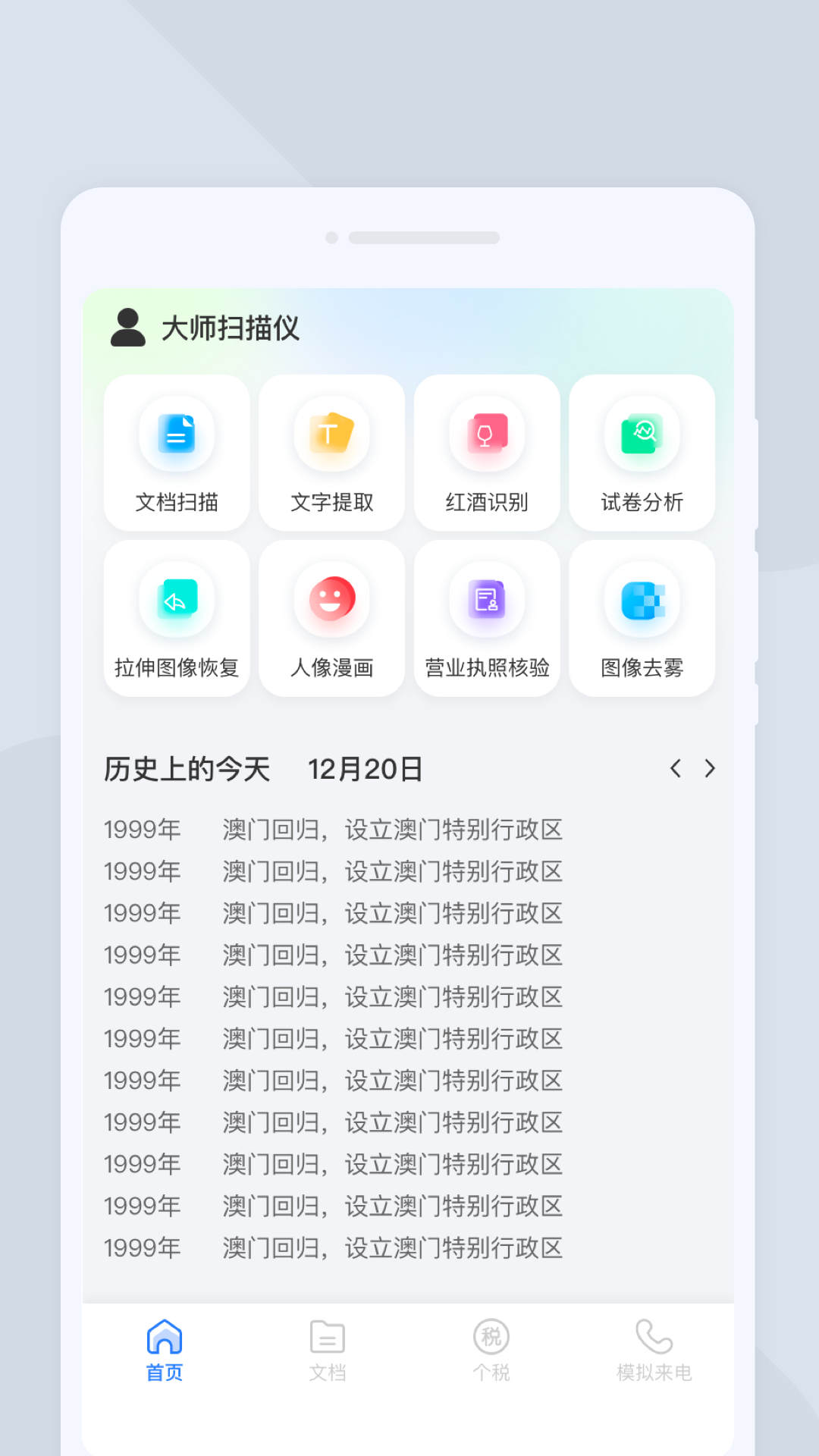 大师扫描仪 v1.0.0