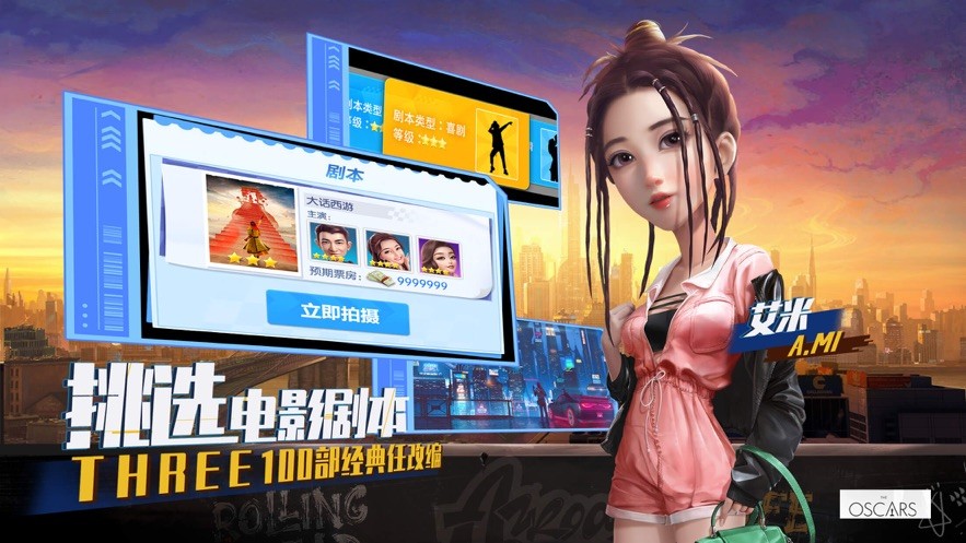 逐梦电影圈游戏  V 1.0.1