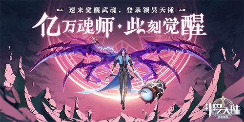 斗罗大陆武魂觉醒gm版