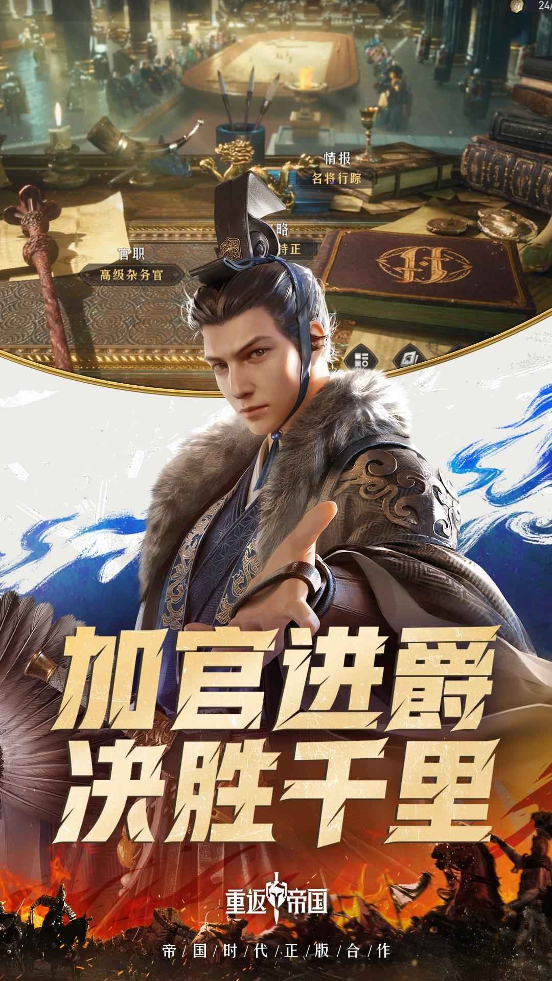 重返帝国手游 v1.9.0.66