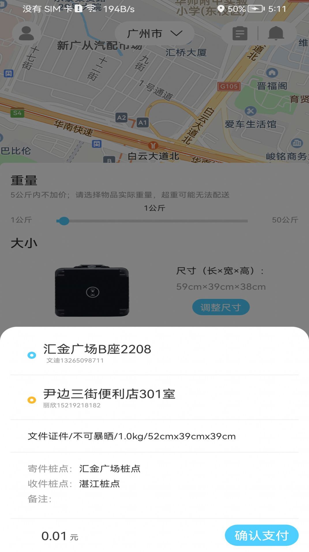  点动即递 v3.1