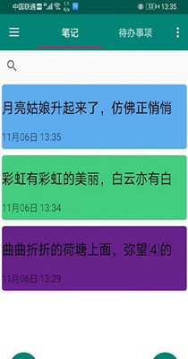 美馨记事本 v1.0