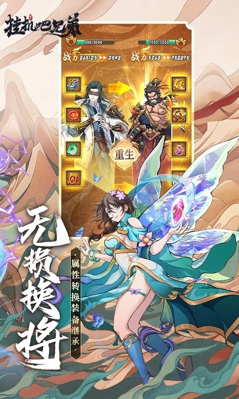 挂机吧兄弟福利版