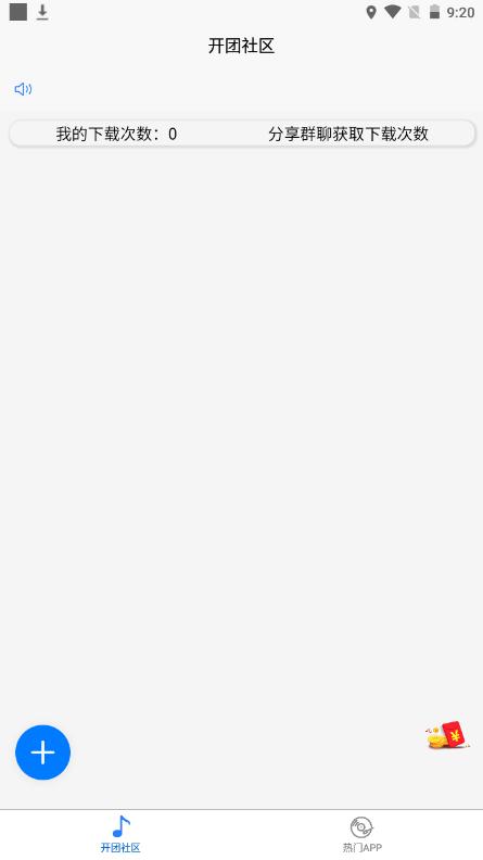 开团社区  v1.0.0