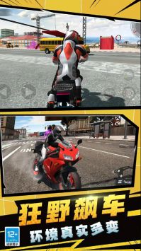 摩托特技秀 v3.1.5