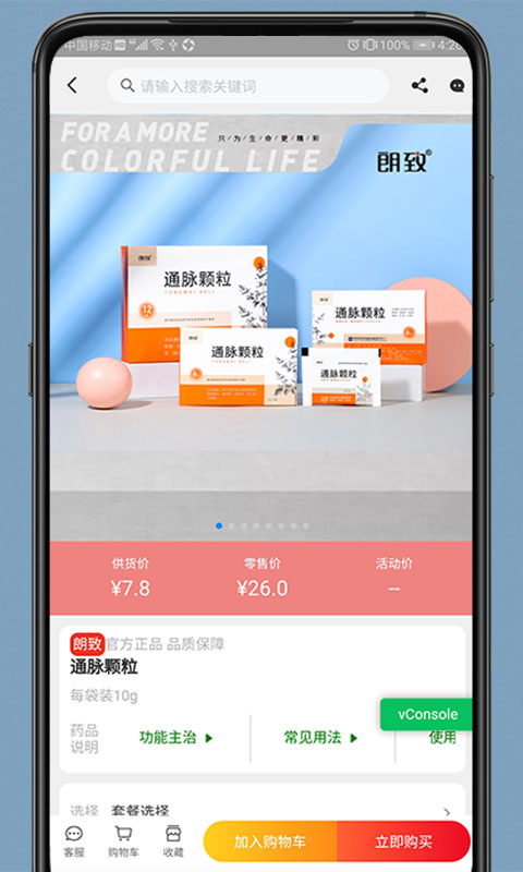 药发采截图2
