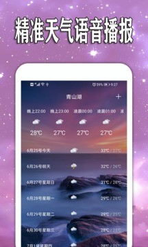 气象天气预报截图1