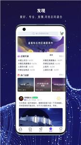 爱天文社区  v1.3.2