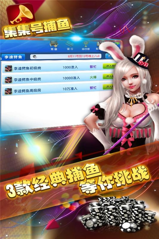 集集号捕鱼旧版本 v10030