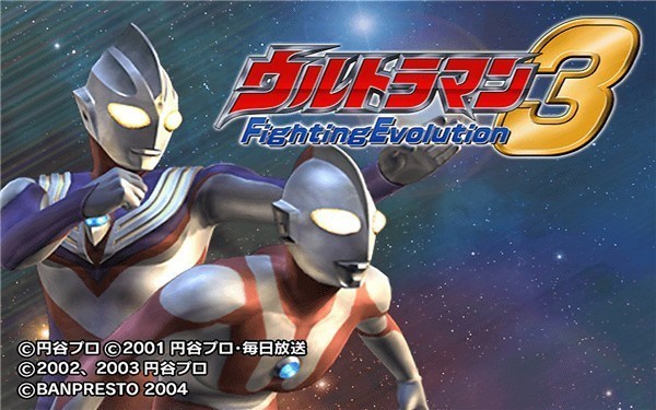 奥特曼格斗进化3完整版  v1.1