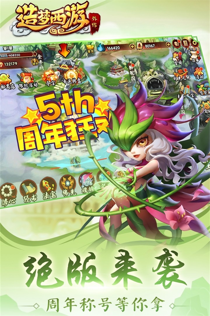 造梦西游外传破解版 v3.7.5