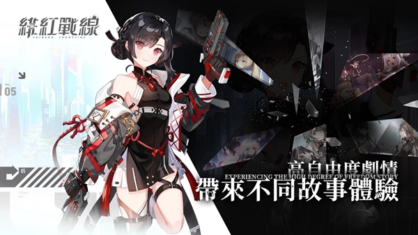 绯红战线 v1.0.1