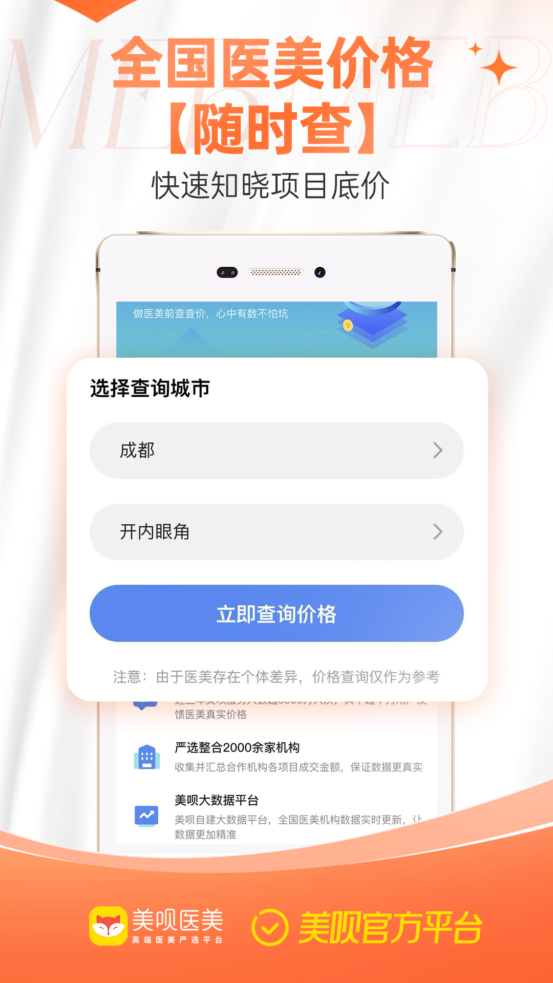 美呗医美截图2