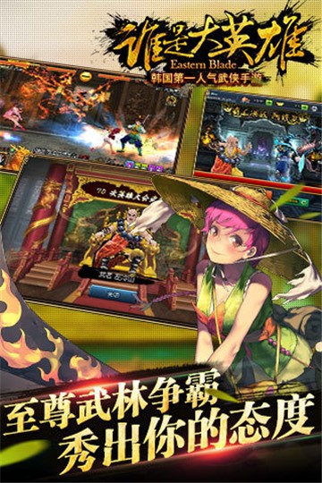 谁是大英雄 v2.8.66