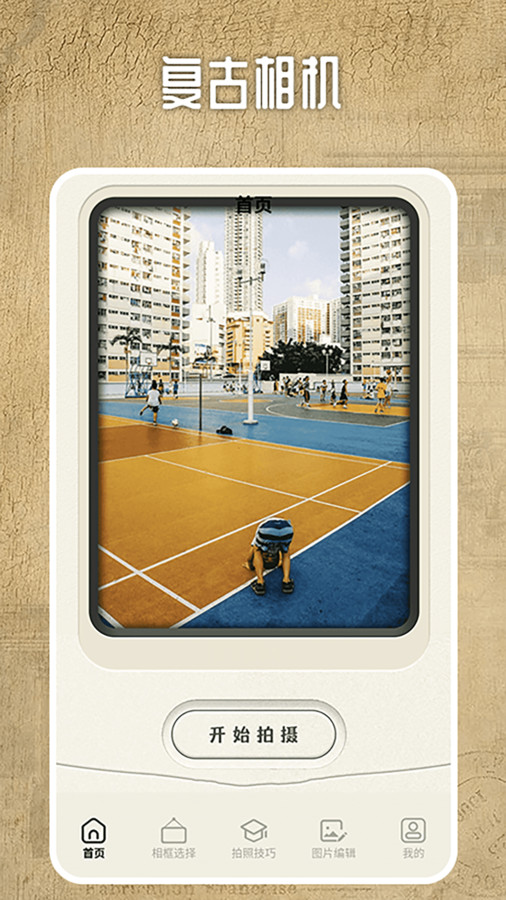 相机印边框app官方版图片1