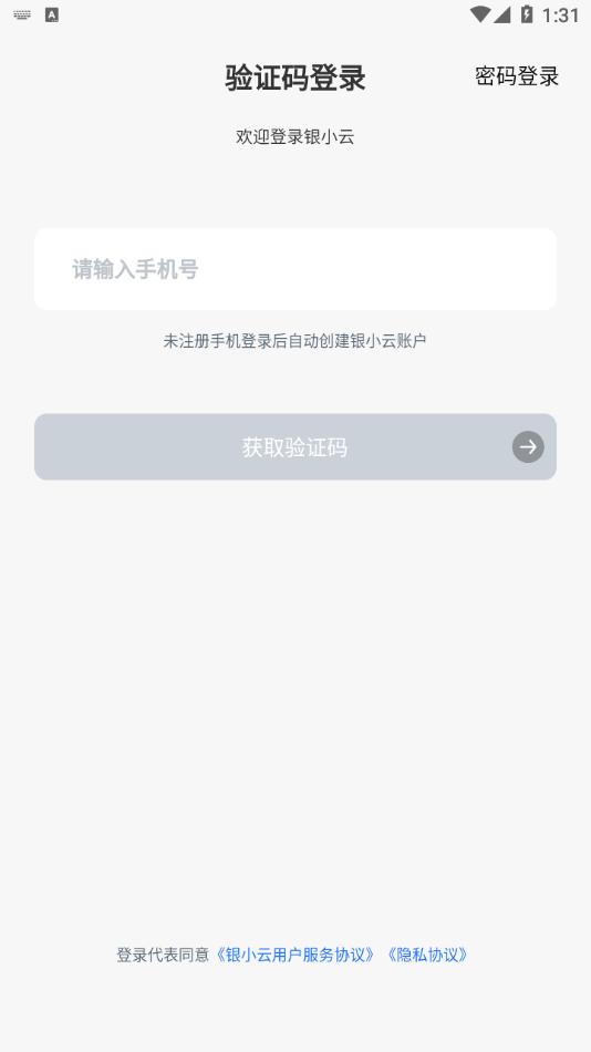 银小云 版本：v1.0.8