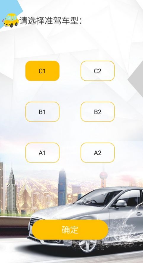 驾校科目一模拟考试 v1.1