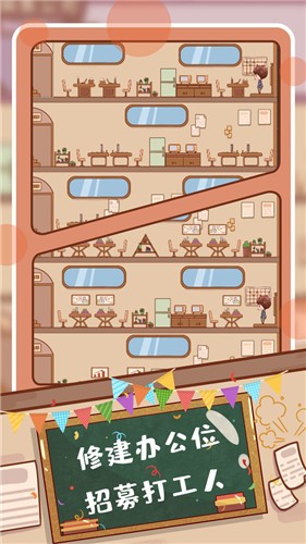 快乐打工人 v2.5