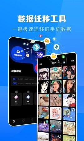 快用数据传输截图0