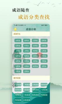 国学帮爱学成语 v2.0.5