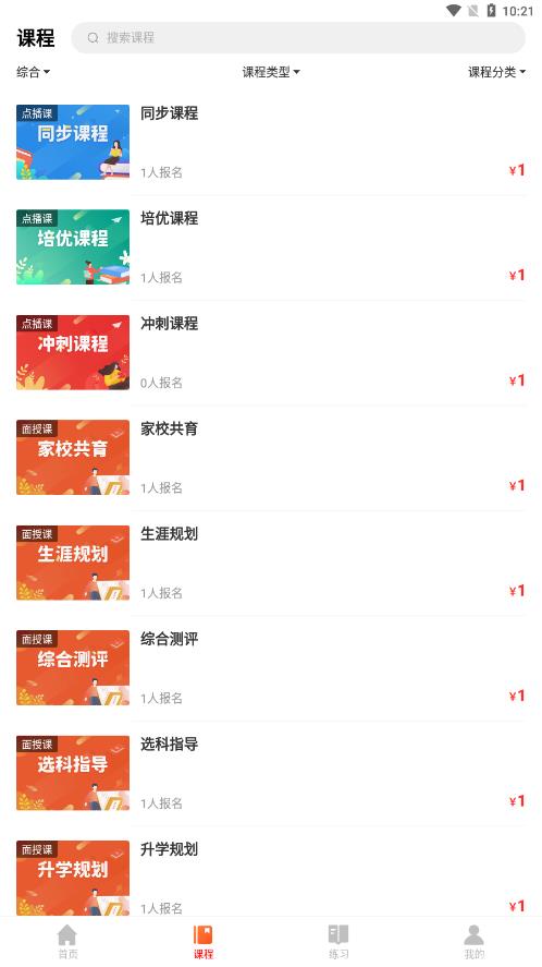 清北课堂app安卓版  v3.2.2
