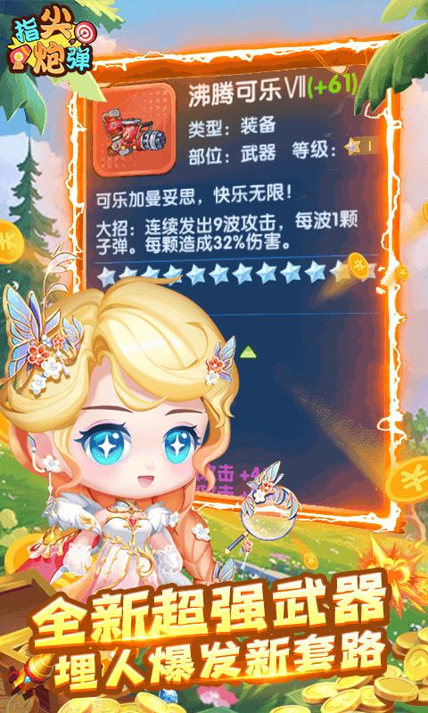 指尖炮弹官方版  v1.0.0