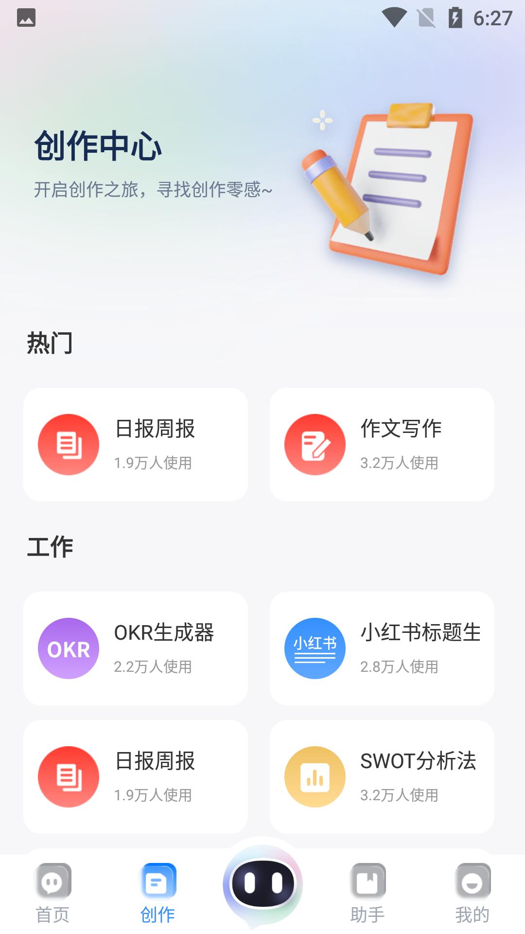 ChatAI智能聊天助手  v1.0.5