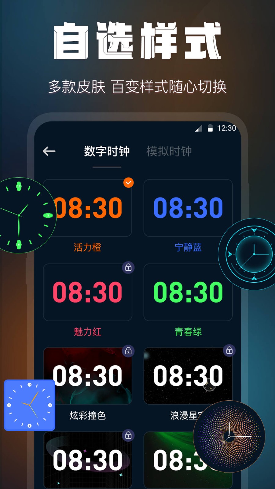 全屏桌面时钟  v3.0.1