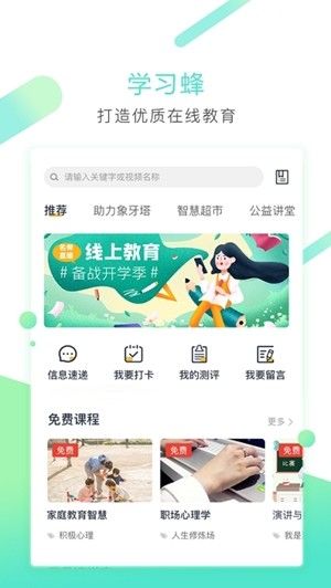 学习蜂 v1.0.68