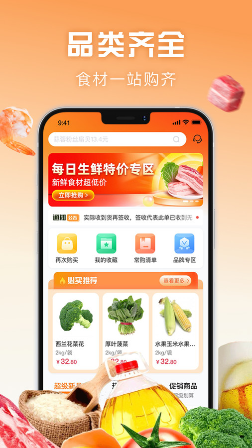 万物皆烤订货app官方版图片1